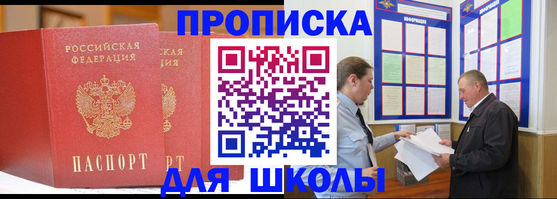 купить прописку в Новороссийске