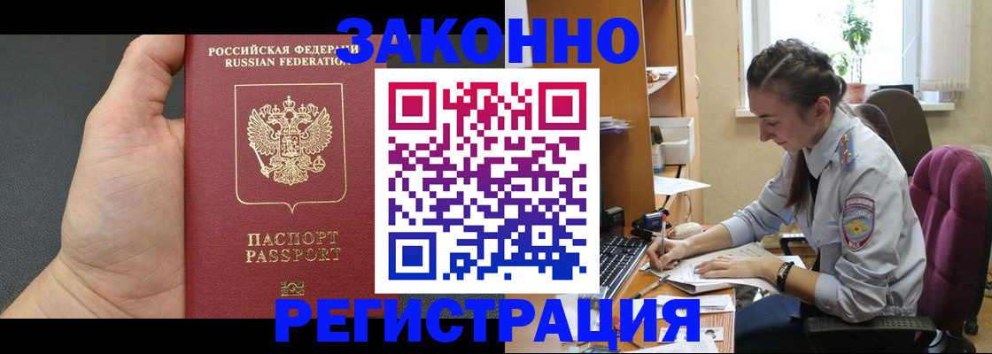 прописка для кредита в Новороссийске