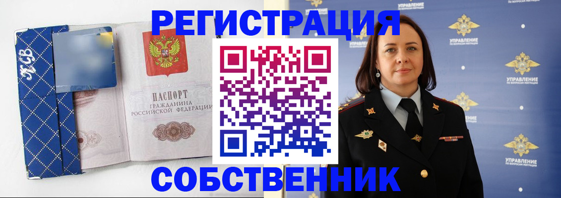 временная регистрация купить в Новороссийске