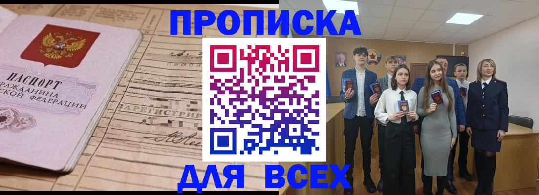 прописка ребенка в Новороссийске