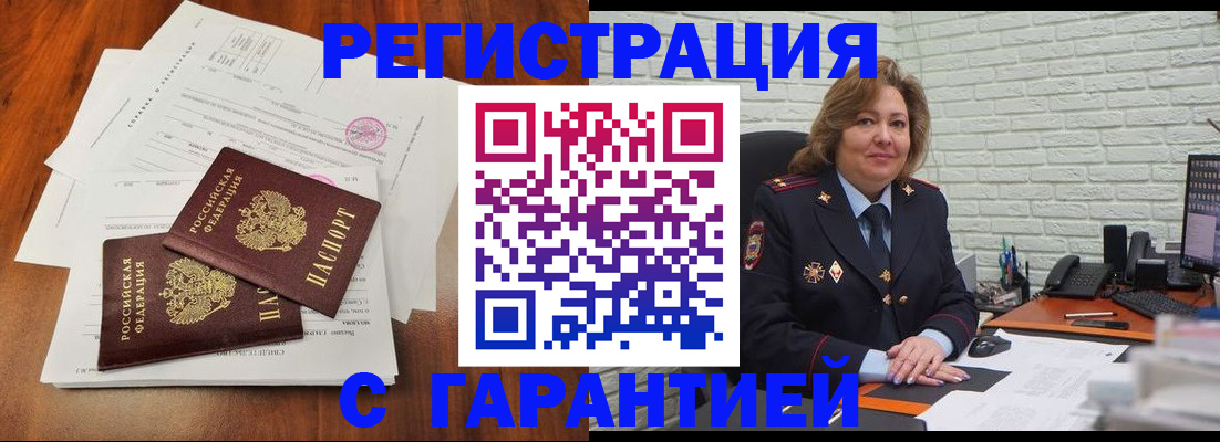 временная регистрация законно в Новороссийске