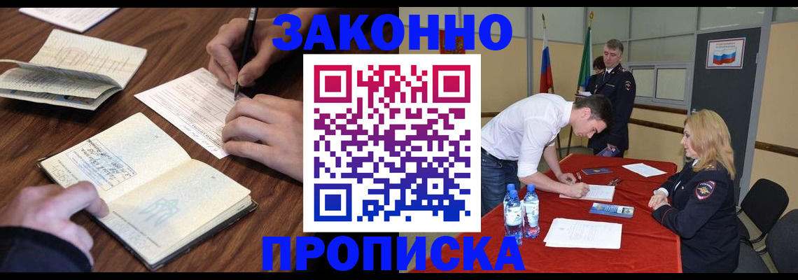 временная регистрация недорого в Новороссийске